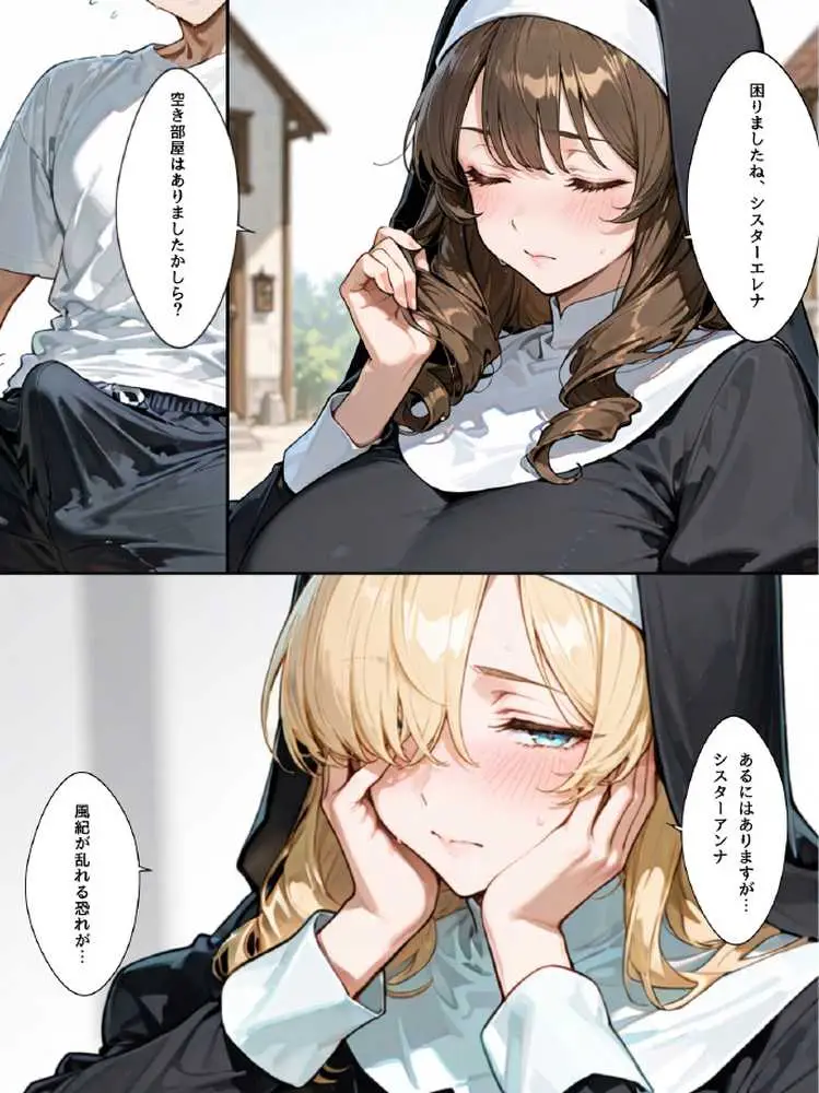 禁欲聖女たちは堕落なんてしない - ページ38