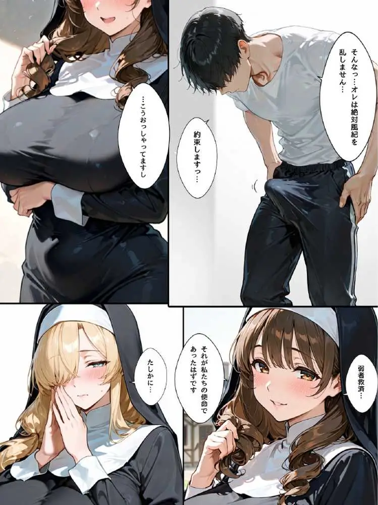 禁欲聖女たちは堕落なんてしない - ページ39