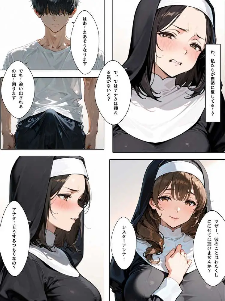 禁欲聖女たちは堕落なんてしない - ページ53