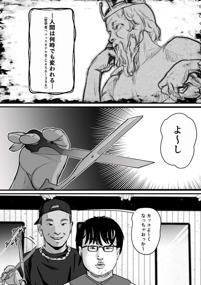 元チー牛だった俺が圧倒的大学デビューを果たし最ッ高〜にイケてるオーランサークルに所属した件!? - ページ03