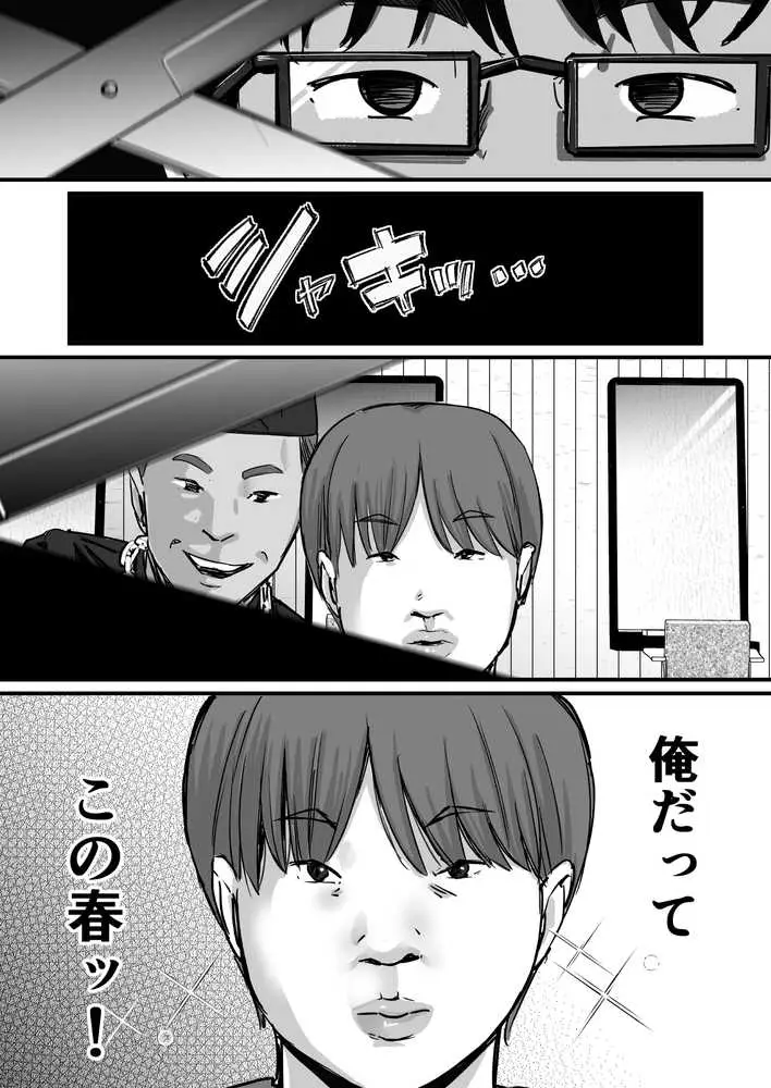 元チー牛だった俺が圧倒的大学デビューを果たし最ッ高〜にイケてるオーランサークルに所属した件!? - ページ04