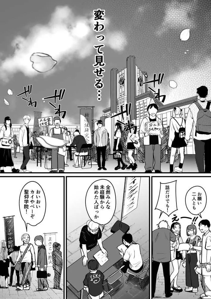 元チー牛だった俺が圧倒的大学デビューを果たし最ッ高〜にイケてるオーランサークルに所属した件!? - ページ05