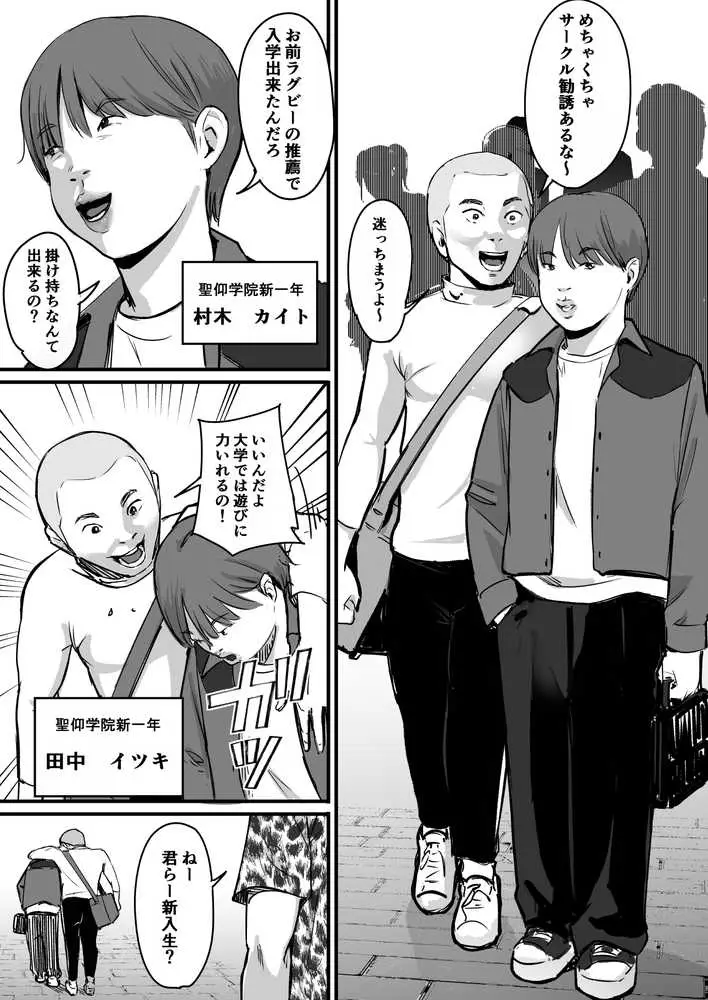 元チー牛だった俺が圧倒的大学デビューを果たし最ッ高〜にイケてるオーランサークルに所属した件!? - ページ06