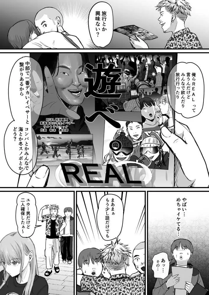 元チー牛だった俺が圧倒的大学デビューを果たし最ッ高〜にイケてるオーランサークルに所属した件!? - ページ07