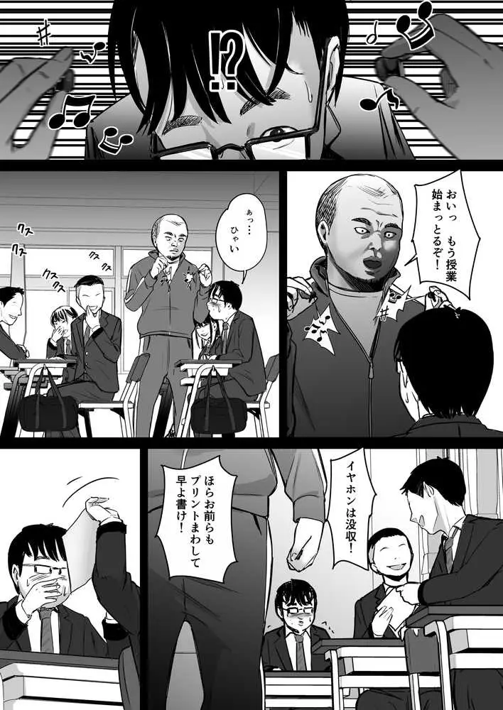 元チー牛だった俺が圧倒的大学デビューを果たし最ッ高〜にイケてるオーランサークルに所属した件!? - ページ11