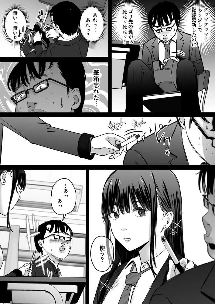 元チー牛だった俺が圧倒的大学デビューを果たし最ッ高〜にイケてるオーランサークルに所属した件!? - ページ12