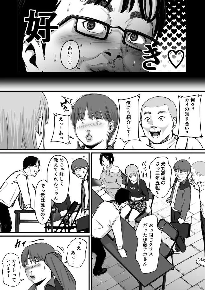 元チー牛だった俺が圧倒的大学デビューを果たし最ッ高〜にイケてるオーランサークルに所属した件!? - ページ13