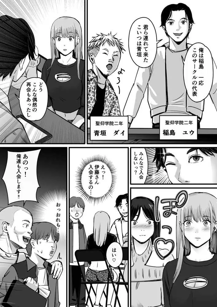 元チー牛だった俺が圧倒的大学デビューを果たし最ッ高〜にイケてるオーランサークルに所属した件!? - ページ14