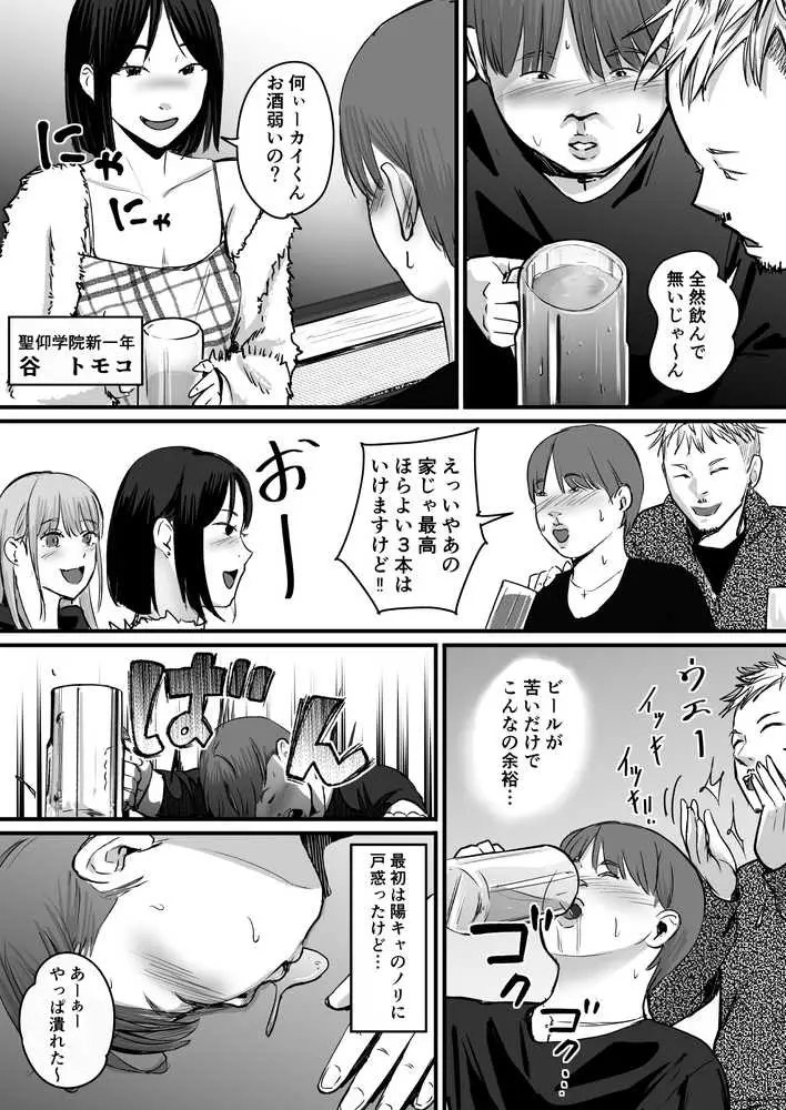 元チー牛だった俺が圧倒的大学デビューを果たし最ッ高〜にイケてるオーランサークルに所属した件!? - ページ16