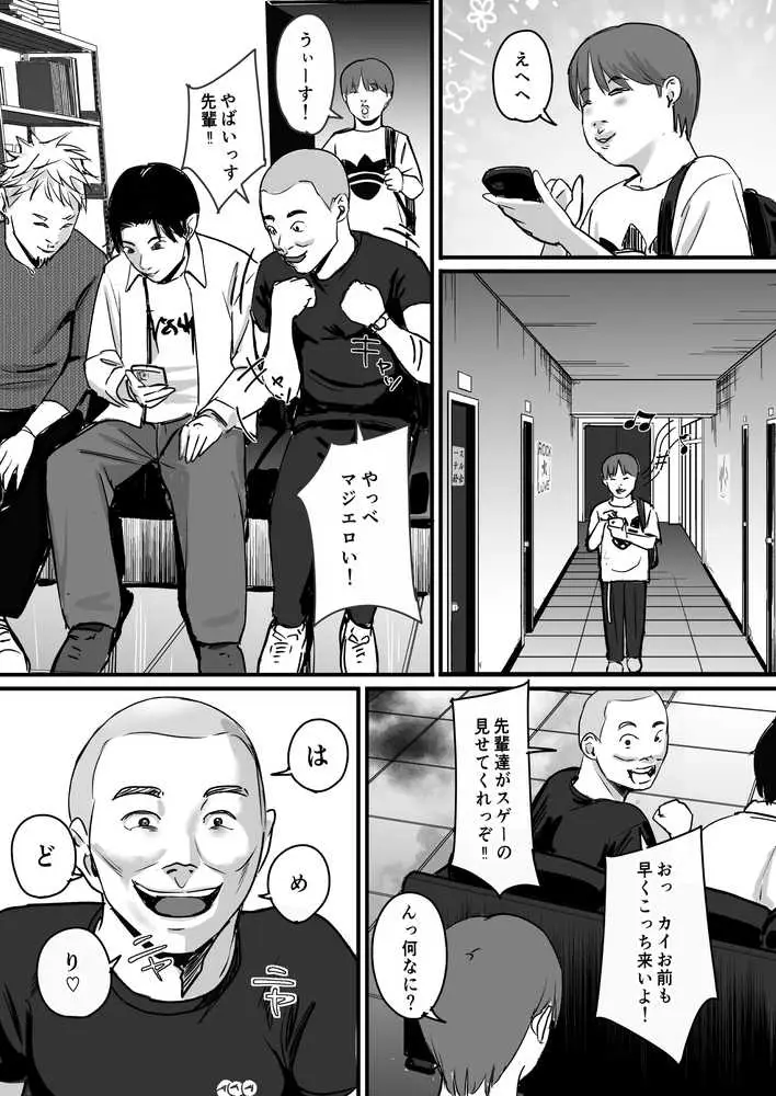 元チー牛だった俺が圧倒的大学デビューを果たし最ッ高〜にイケてるオーランサークルに所属した件!? - ページ20