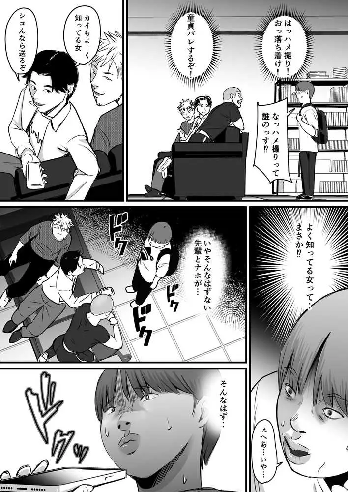 元チー牛だった俺が圧倒的大学デビューを果たし最ッ高〜にイケてるオーランサークルに所属した件!? - ページ21