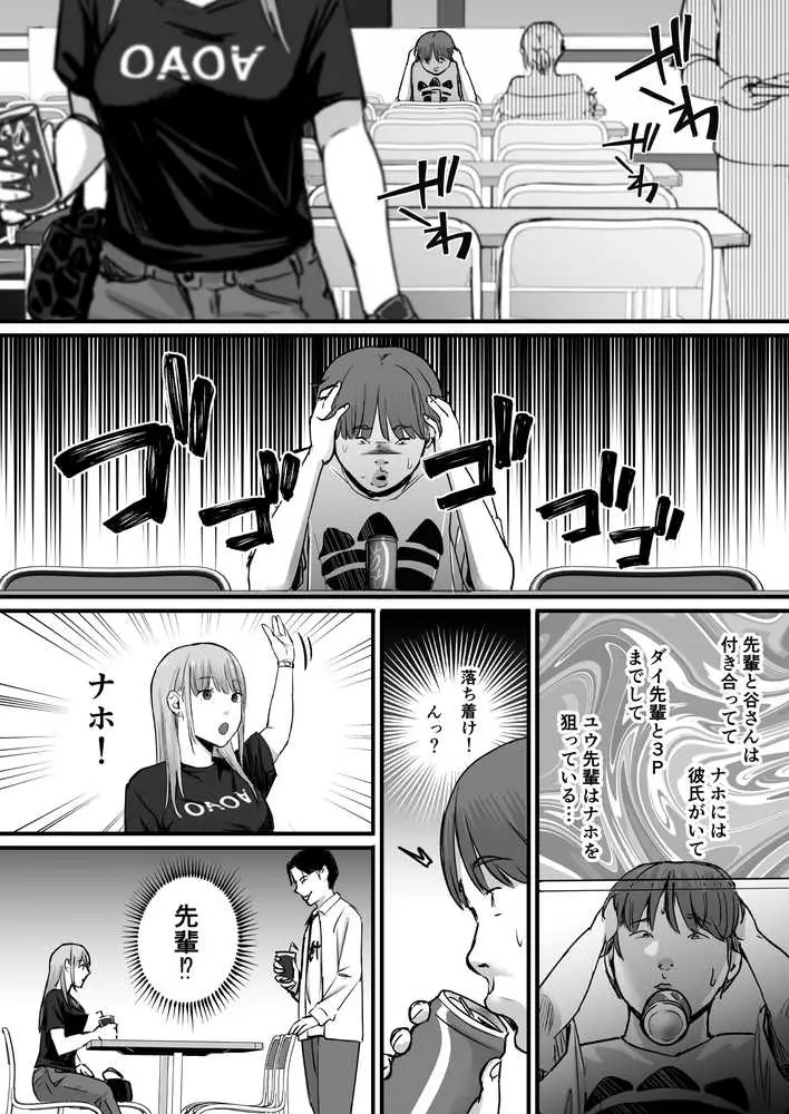 元チー牛だった俺が圧倒的大学デビューを果たし最ッ高〜にイケてるオーランサークルに所属した件!? - ページ25