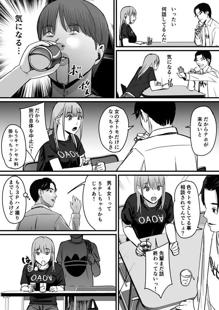 元チー牛だった俺が圧倒的大学デビューを果たし最ッ高〜にイケてるオーランサークルに所属した件!? - ページ26