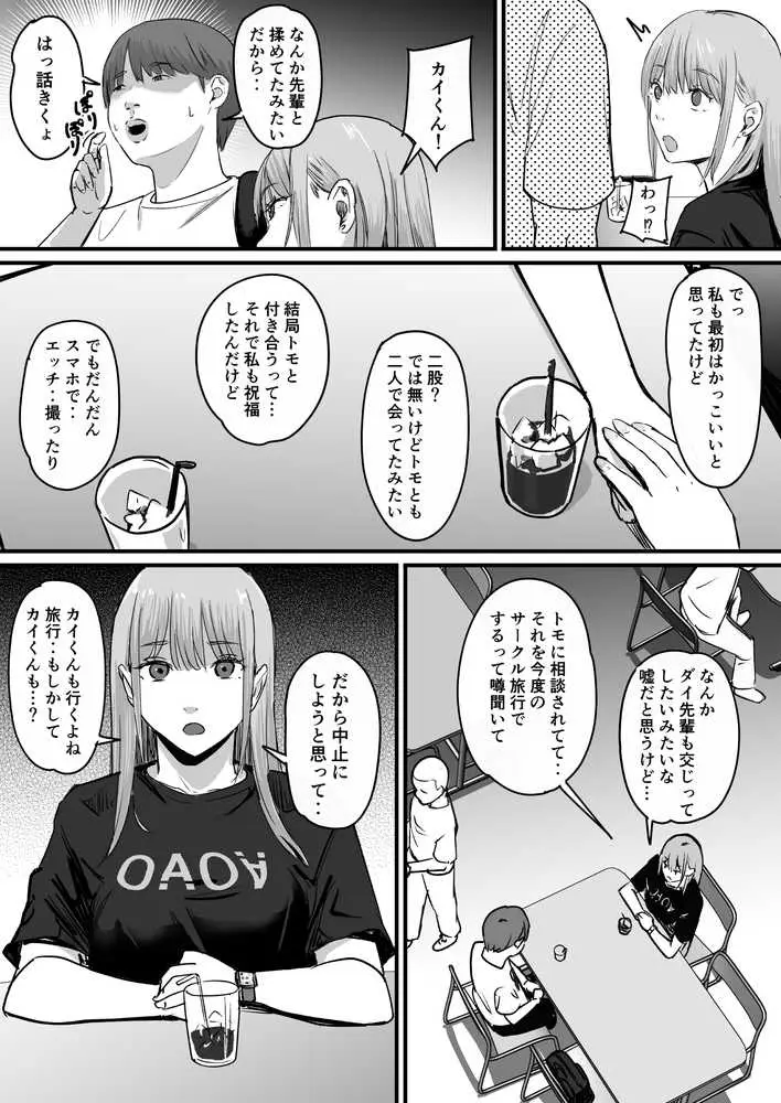 元チー牛だった俺が圧倒的大学デビューを果たし最ッ高〜にイケてるオーランサークルに所属した件!? - ページ27