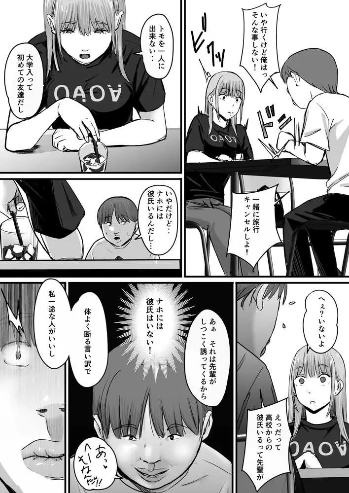 元チー牛だった俺が圧倒的大学デビューを果たし最ッ高〜にイケてるオーランサークルに所属した件!? - ページ28