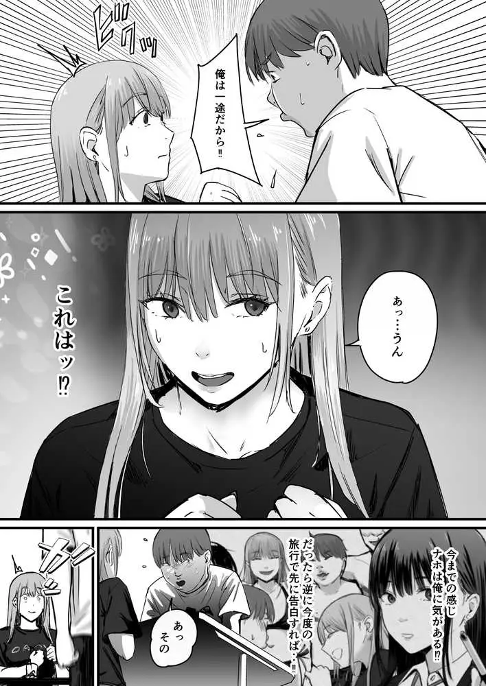 元チー牛だった俺が圧倒的大学デビューを果たし最ッ高〜にイケてるオーランサークルに所属した件!? - ページ29