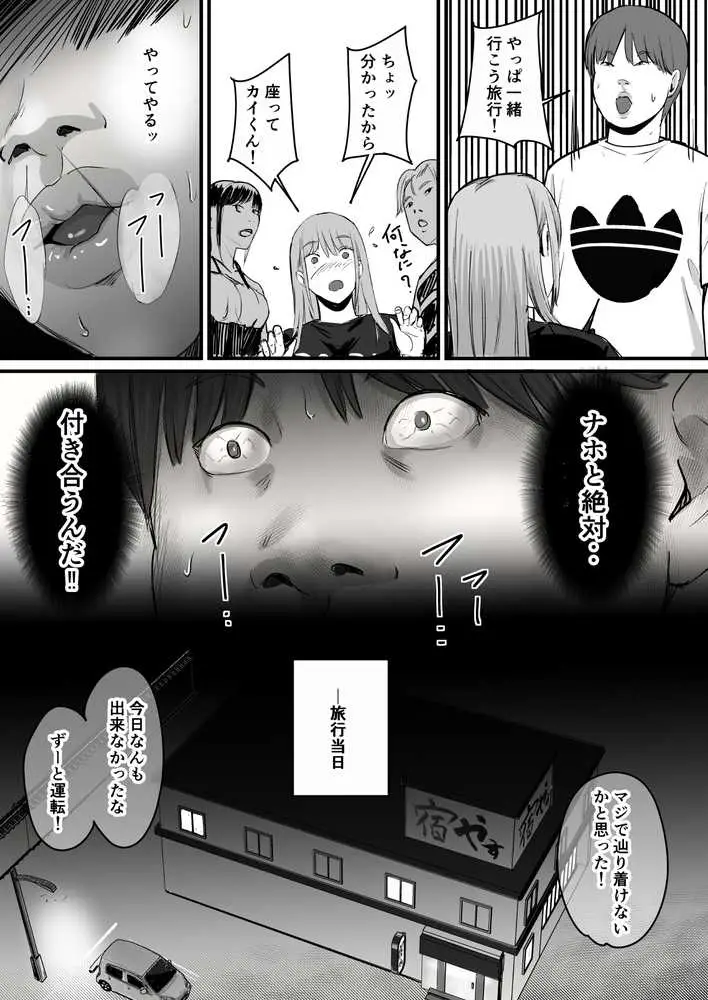 元チー牛だった俺が圧倒的大学デビューを果たし最ッ高〜にイケてるオーランサークルに所属した件!? - ページ30