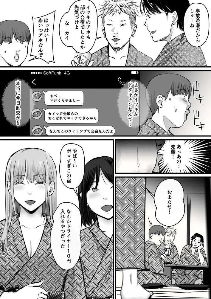 元チー牛だった俺が圧倒的大学デビューを果たし最ッ高〜にイケてるオーランサークルに所属した件!? - ページ31