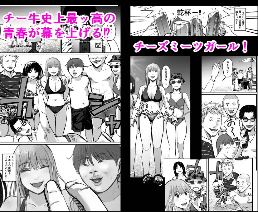 元チー牛だった俺が圧倒的大学デビューを果たし最ッ高〜にイケてるオーランサークルに所属した件!? - サンプル3