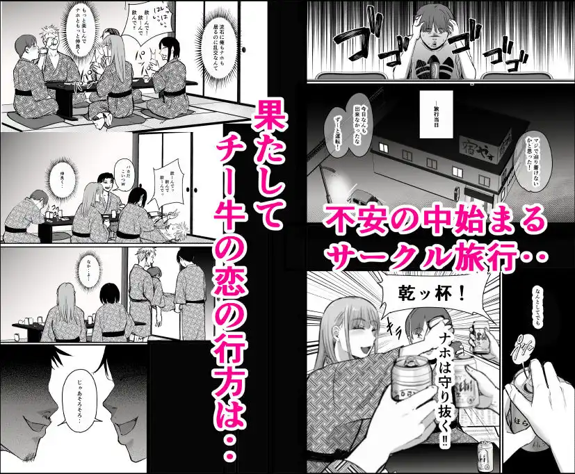 元チー牛だった俺が圧倒的大学デビューを果たし最ッ高〜にイケてるオーランサークルに所属した件!? - サンプル5