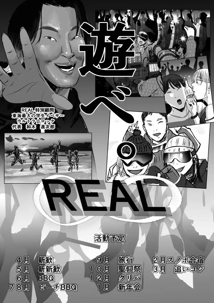 元チー牛だった俺が圧倒的大学デビューを果たし最ッ高〜にイケてるオーランサークルに所属した件!? - サンプル9