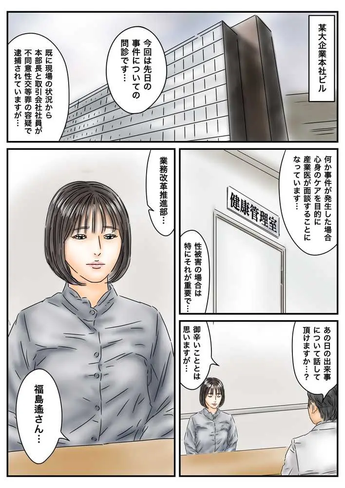 時間停止 「私…犯●れてました…」パンスト美女社内姦事件 - ページ01