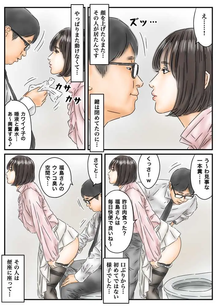 時間停止 「私…犯●れてました…」パンスト美女社内姦事件 - ページ10