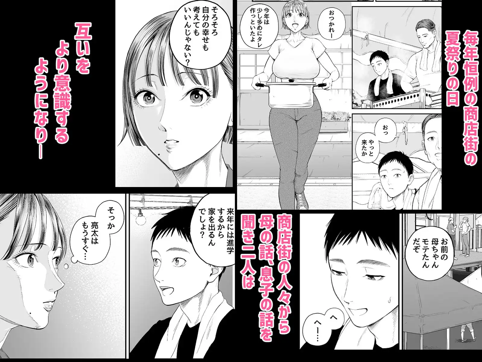 母子情事2 〜大好きな息子に今夜も抱かれる〜 - サンプル2