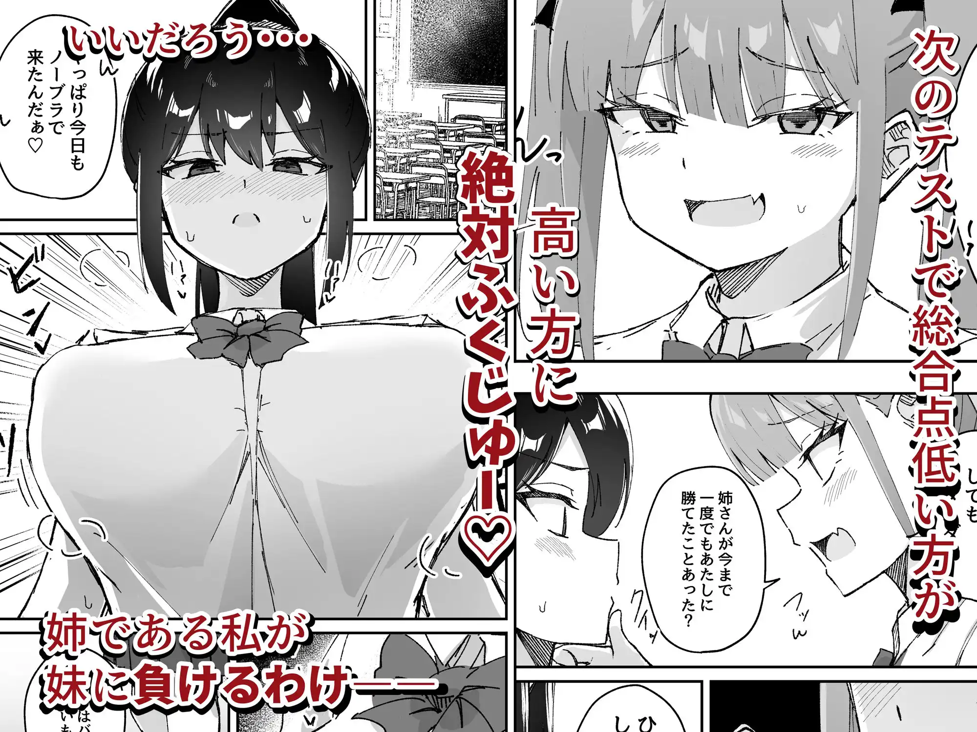 激弱乳首な堅物お姉ちゃんは小悪魔妹に逆らえない! - サンプル2
