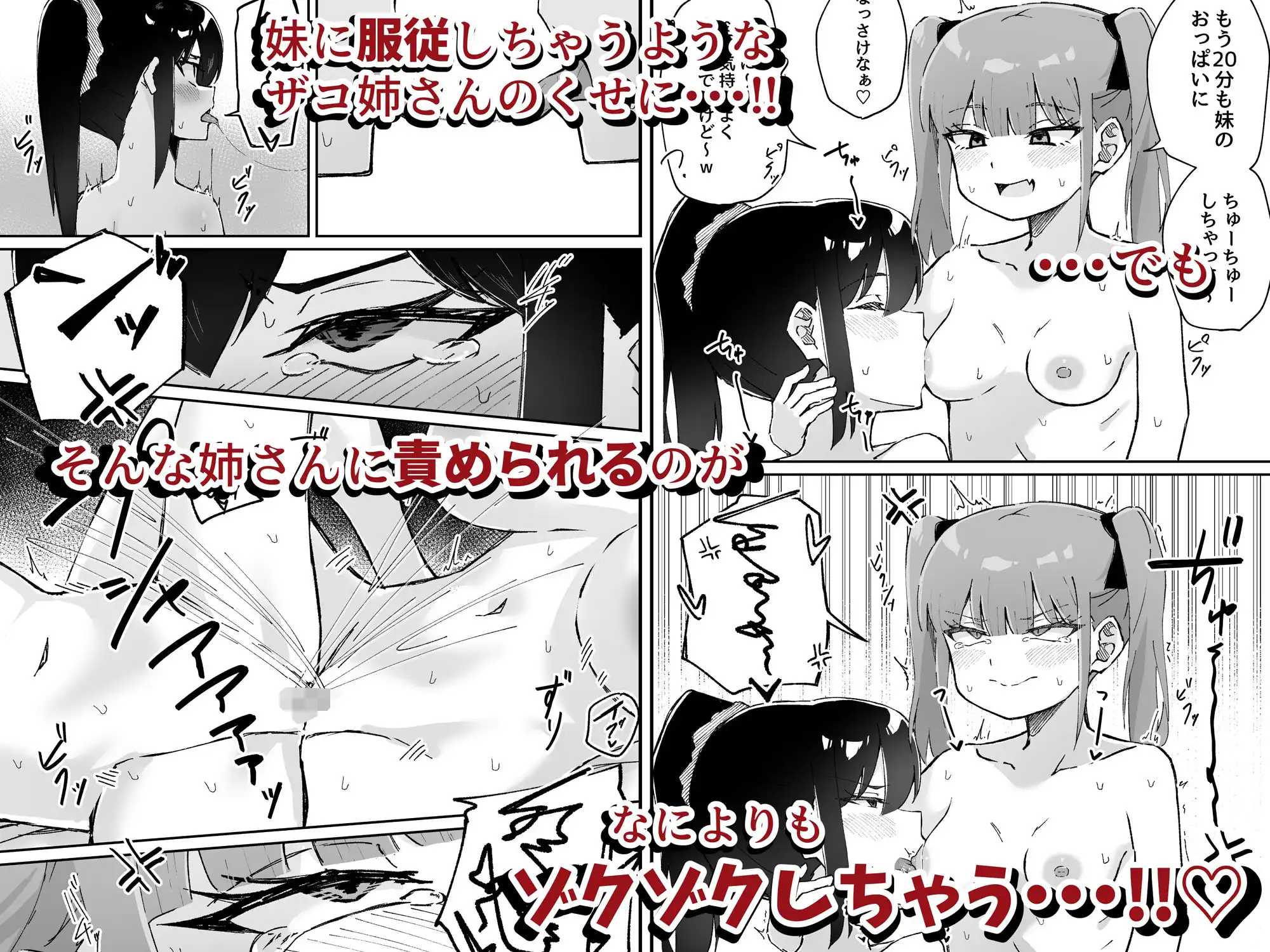 激弱乳首な堅物お姉ちゃんは小悪魔妹に逆らえない! - サンプル6