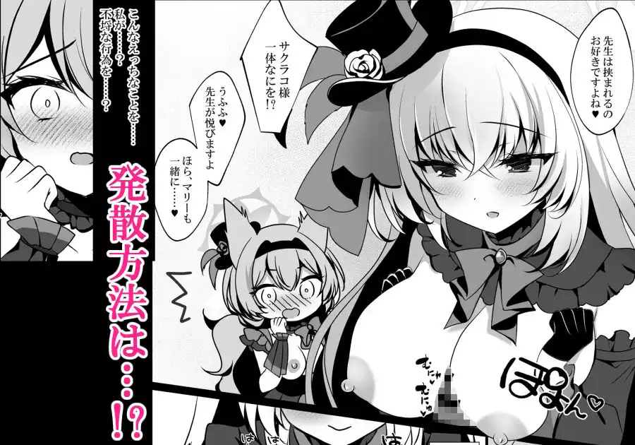 サクラコセフレ+秘密の裏ライブ 2本セット - サンプル5