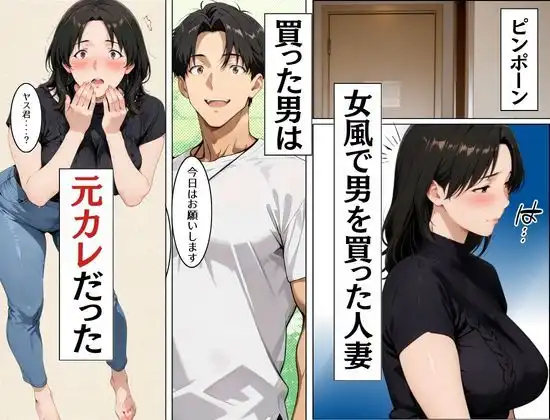 ジョフウデビュー 人妻が元カレと女風でマッチング - サンプル3