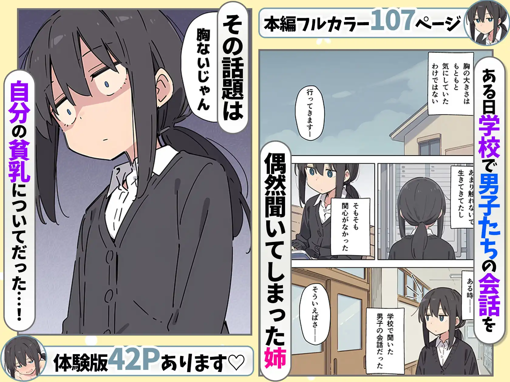貧乳コンプレックスなジト目姉の育乳を手伝ったが大きくならないので中出しセックスすることになった話 - サンプル2