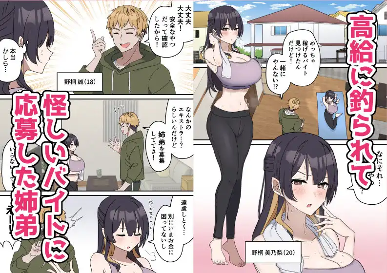 姉弟でシたらいけません - サンプル1