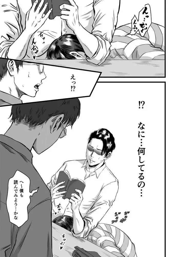 僕の彼女とオーナーとの関係について - ページ27