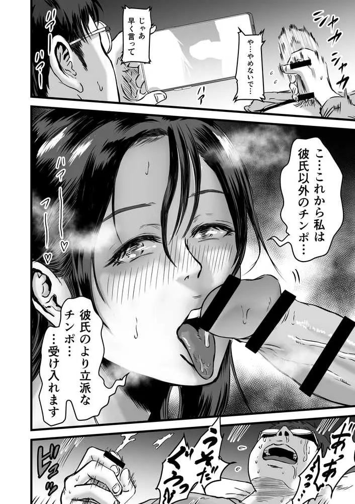 僕の彼女とオーナーとの関係について - ページ30