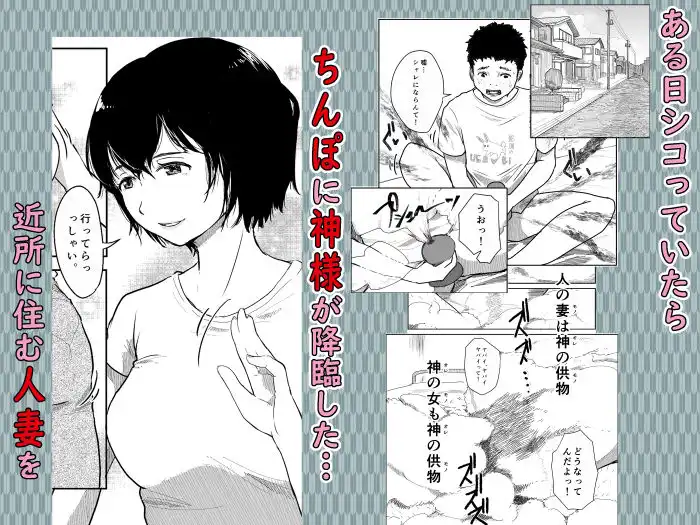 神ちんぽ - サンプル2