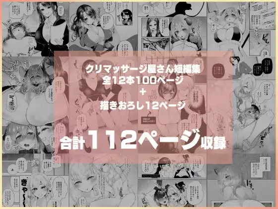 クリマッサージ屋さん2 - サンプル9