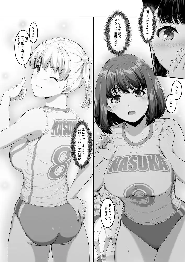 女子バレー部JK,寝取られる。3 前編 - サンプル7