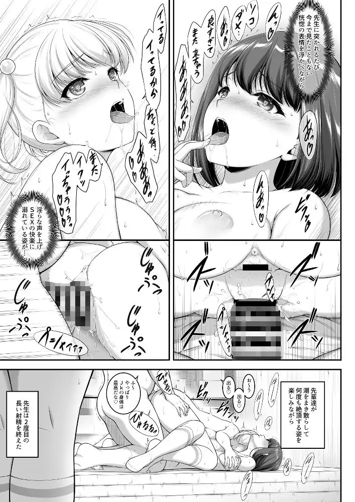 女子バレー部JK,寝取られる。3 前編 - サンプル8