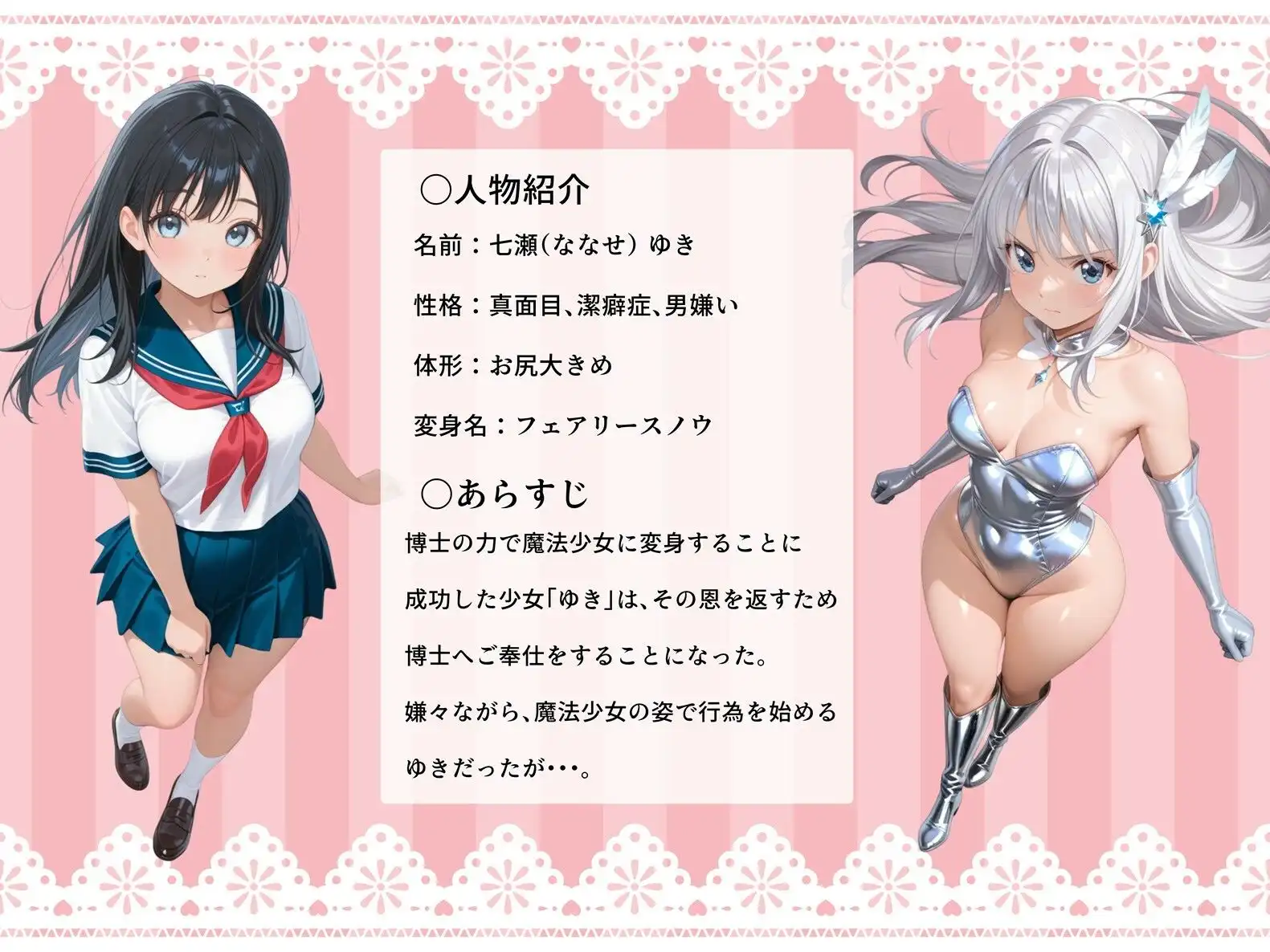 魔法少女フェアリースノウ 〜変身させてくれた恩人に、ア〇ルでご奉仕します〜 - サンプル1