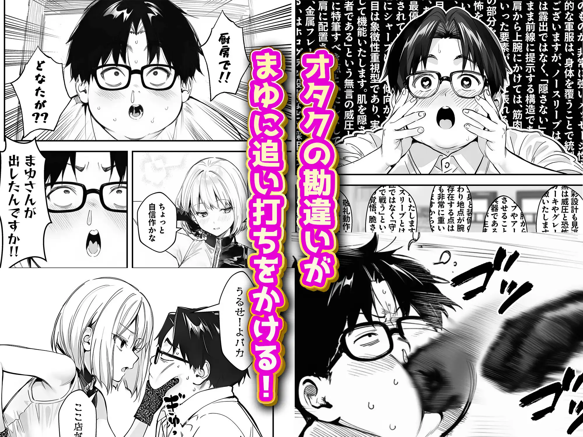 一ノ瀬まゆはオタクに優しくない2 コンカフェ編 - サンプル5
