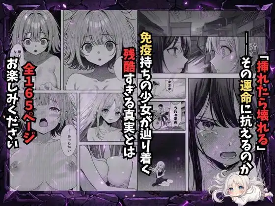 挿れたら壊れる世界で、天然少女が妹を探しています - サンプル10