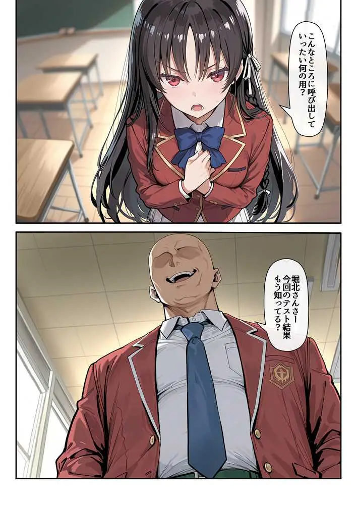 ようこそ学力至上主義の教室へ - ページ32