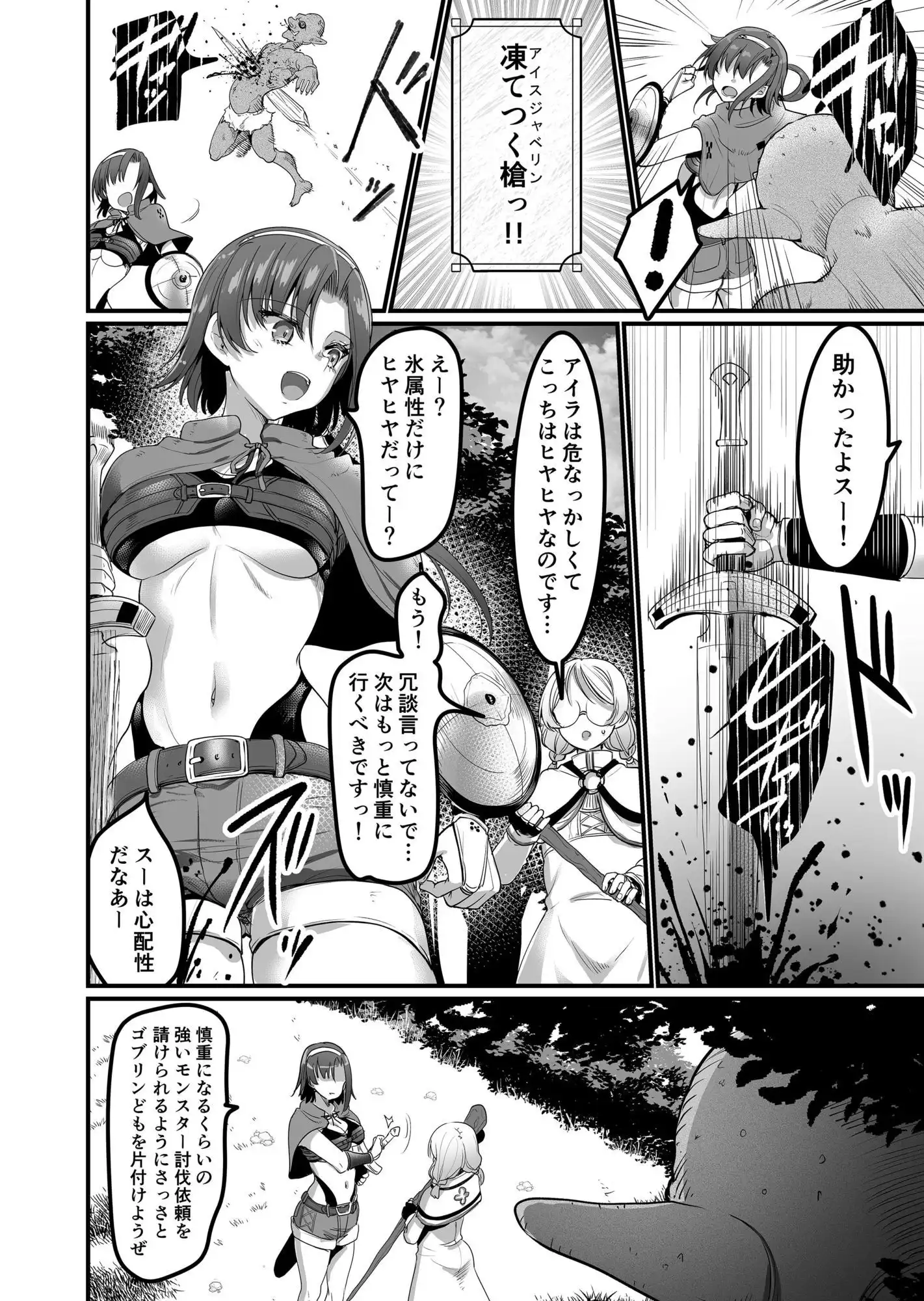 異世界えっちなお店外伝-新人冒険者の受難・ゴブリンの洞窟編- - サンプル1