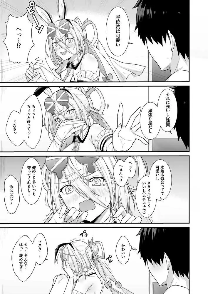 灼をめちゃくちゃにして!! - ページ02