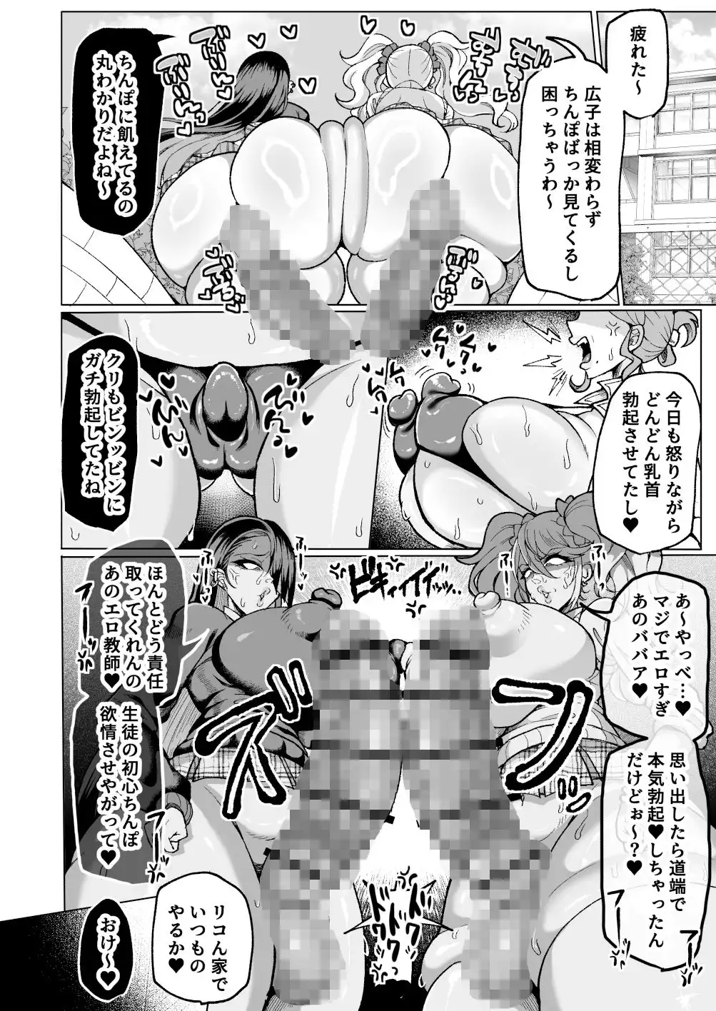 お下品連れオナ竿ギャルJK 先生ズリネタにちんぽぶっこきまくり編 - サンプル2
