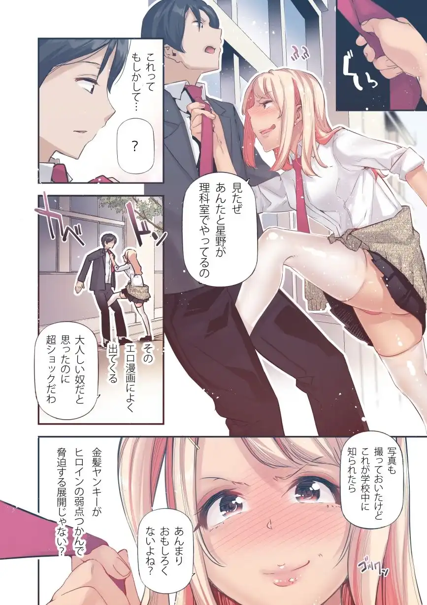 男女の貞操観念が逆になった世界 2 Full Coloured。 - サンプル4