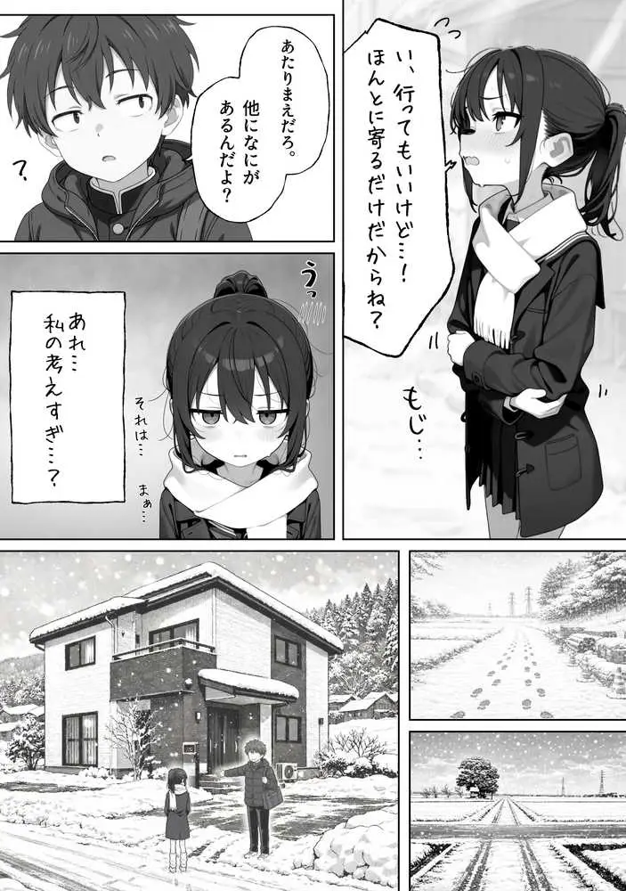 雪の日の逆月さん 〜大雪でちびかわ同級生を泊めたら、朝まで止まらなかった話〜 【FANZA限定特装版】 - ページ05