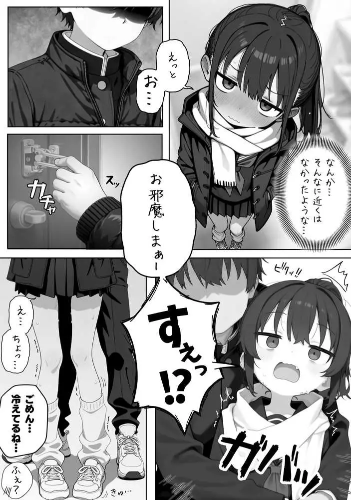雪の日の逆月さん 〜大雪でちびかわ同級生を泊めたら、朝まで止まらなかった話〜 【FANZA限定特装版】 - ページ06